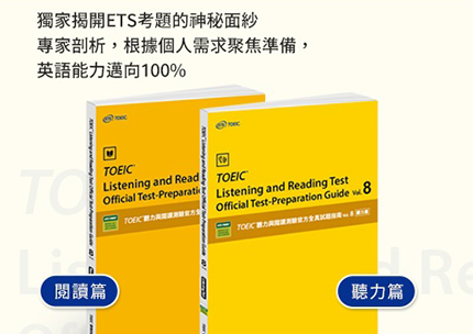 2023官方全新上市！ 保證是你沒看過的TOEIC測驗準備工具書！ 準備TOEIC測驗這本就夠！